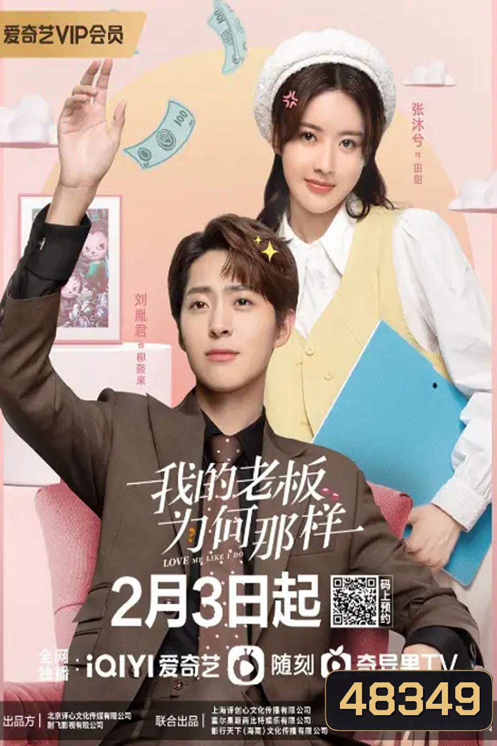 Love Me Like I Do (2023) สะดุดรักมัดใจบอส