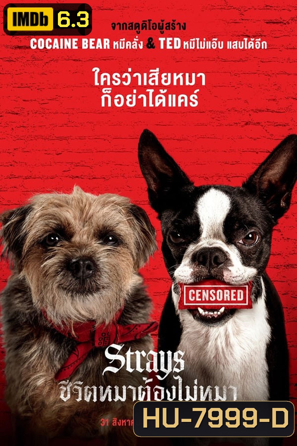 Strays (2023)ชีวิตหมาต้องไม่หมา