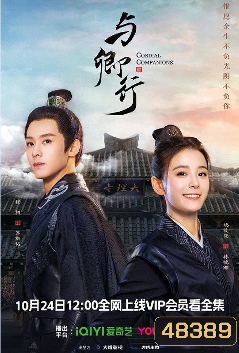 Cordial Companions (2023) พิชิตใจใต้เท้าจอมโหด (20 ตอน)