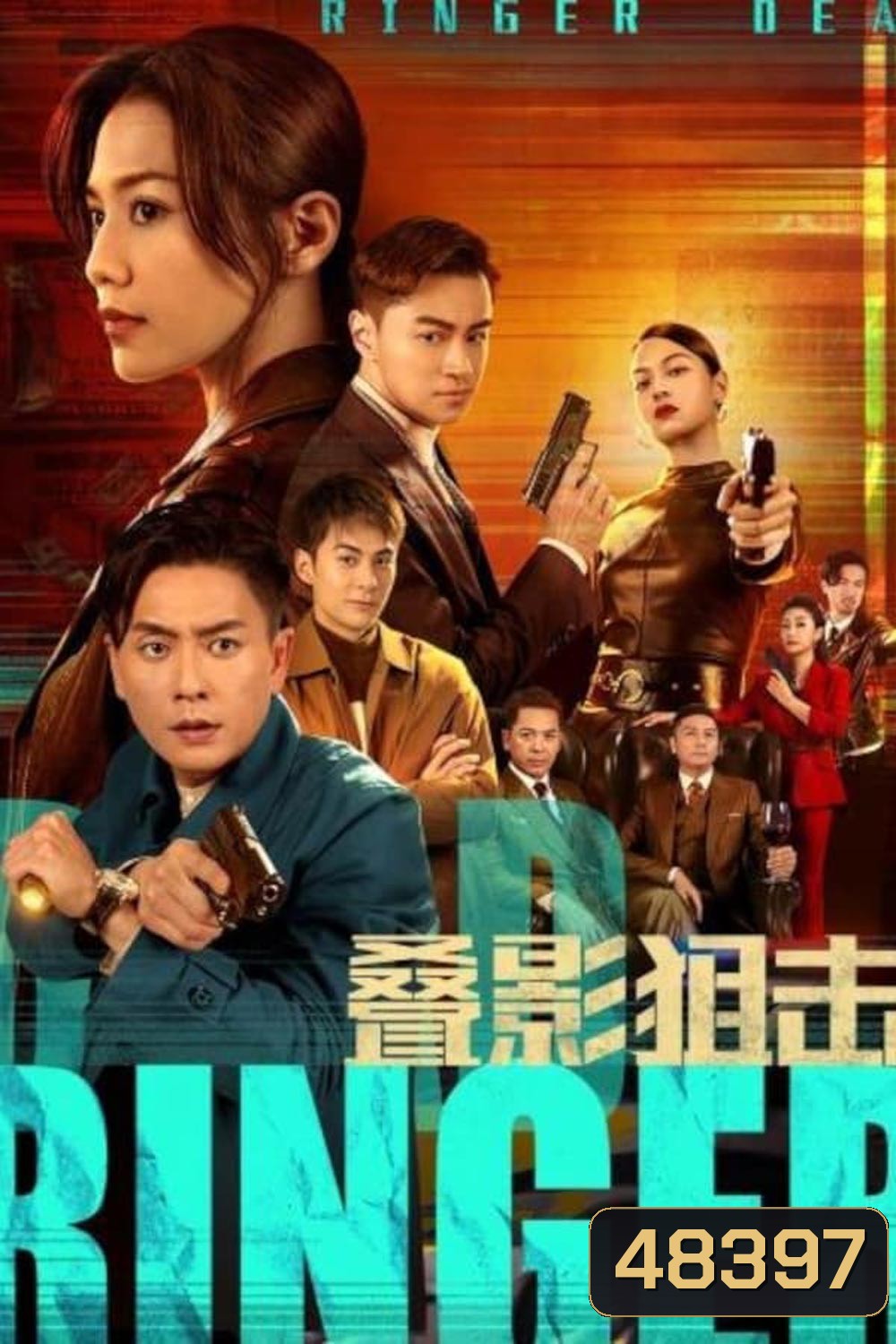 Dead Ringer (2023) มือยิงมรณะ