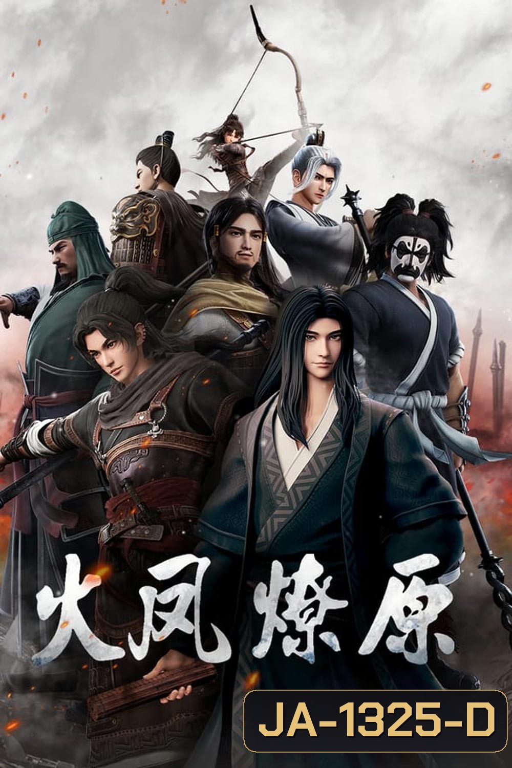 หงสาจอมราชันย์ The Ravages of Time (2023)