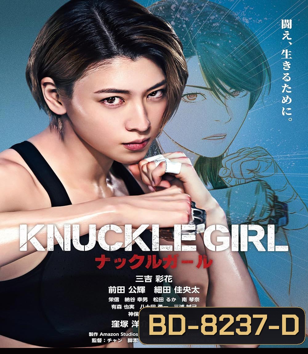 Knuckle Girl (2023) เจ๊ทวงแค้น