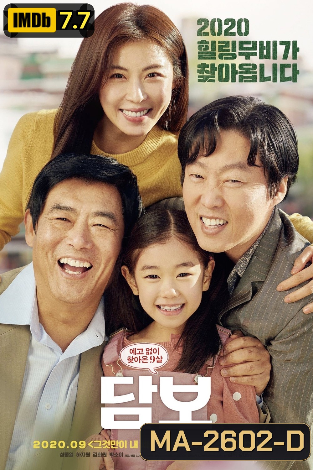 Pawn (2020) แปะโป้งไว้ที่ดวงใจอาจอชิ