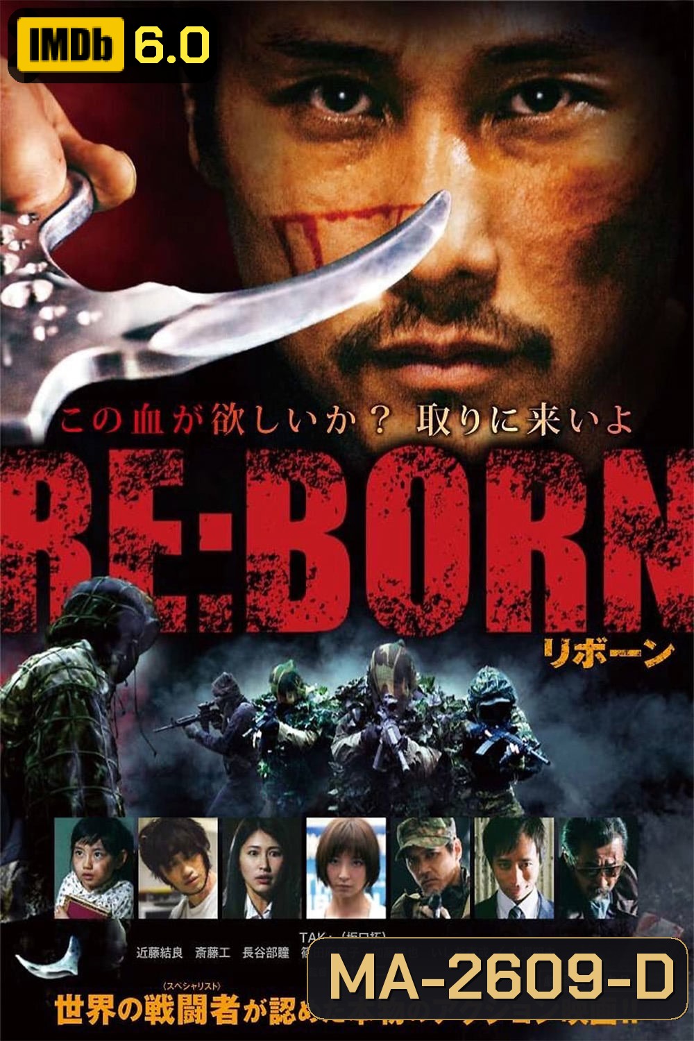 Re-Born คนพันธุ์เดือด (2016)
