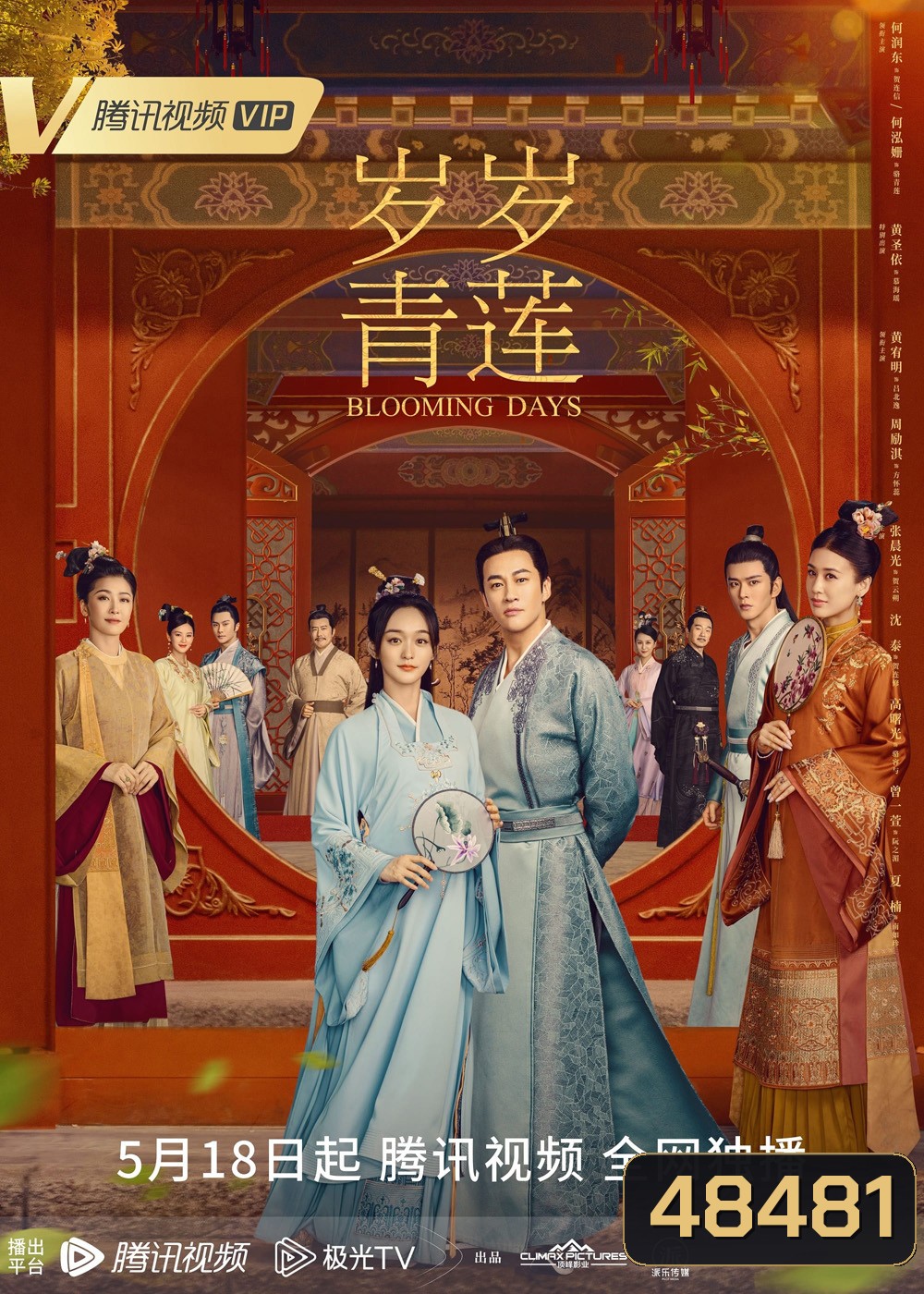 Blooming Days (2023) ตำนานรักชิงเหลียน (36 ตอน)