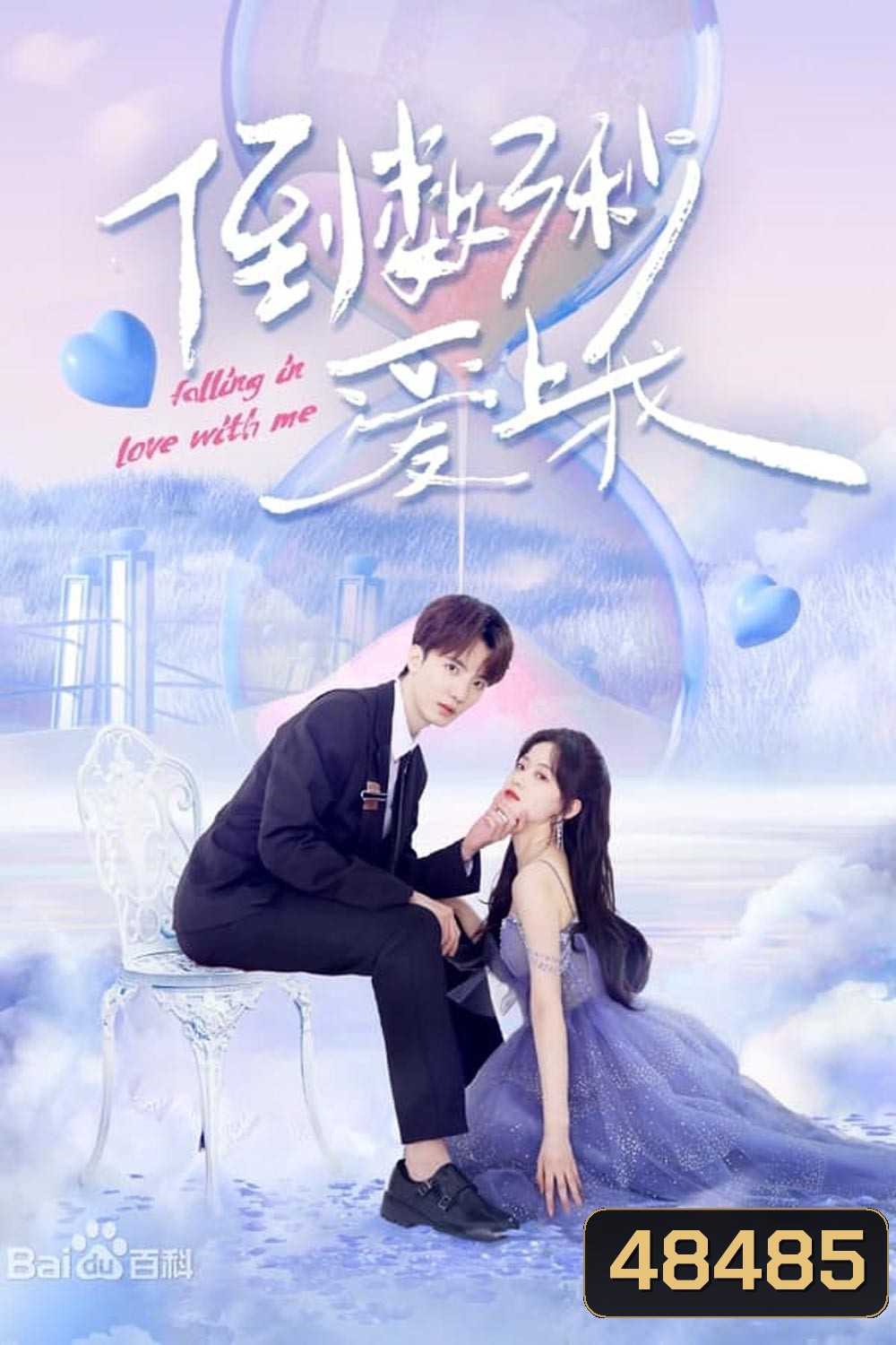 Falling In Love With Me (2023) โอมเพี้ยง จะเสกให้เธอตกหลุมรัก