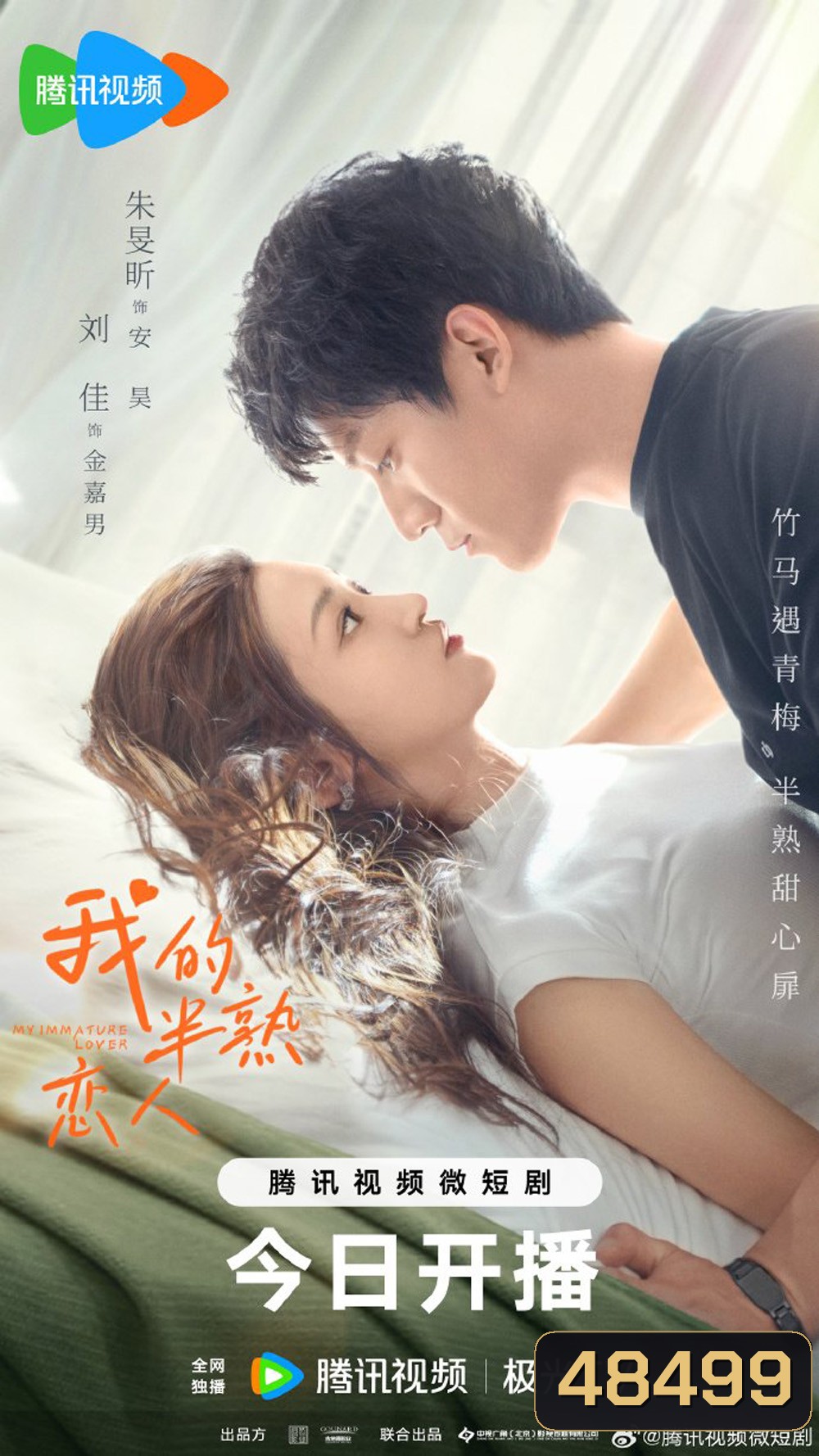 My Immature Lover กำไลป่วนรัก จับคู่ให้ลงล็อก (2023) Ep1-24จบ
