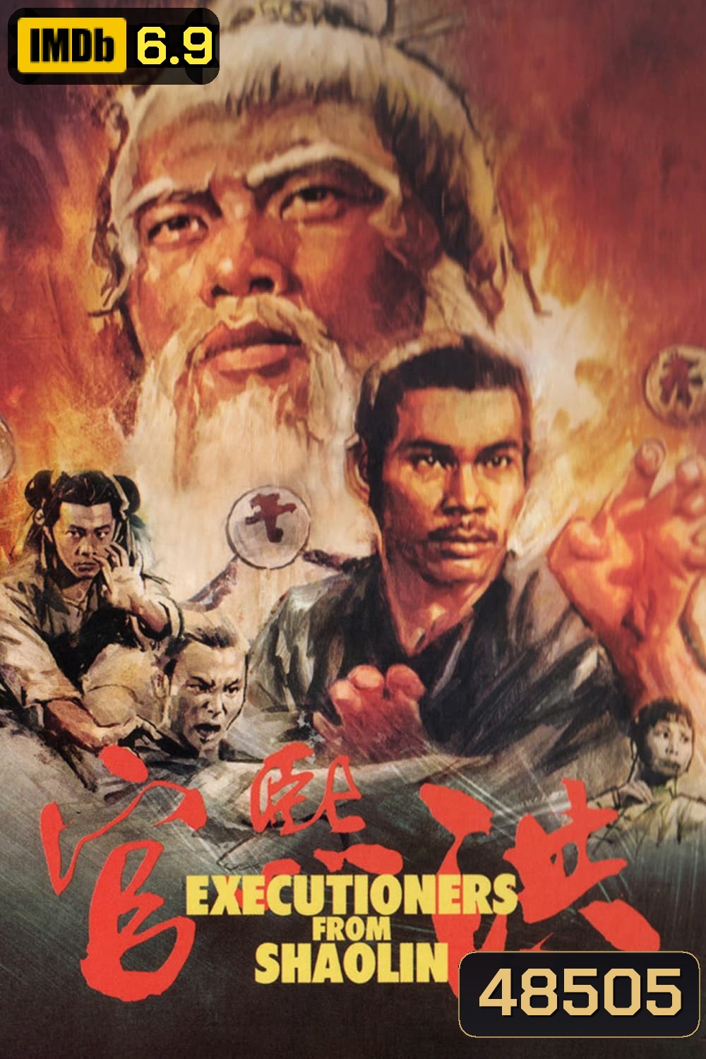 Executioners From Shaolin (1977) ถล่มเจ้าระฆังทอง