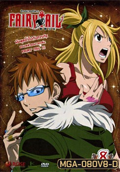 Fairy Tail ศึกจอมเวทอภินิหาร 8
