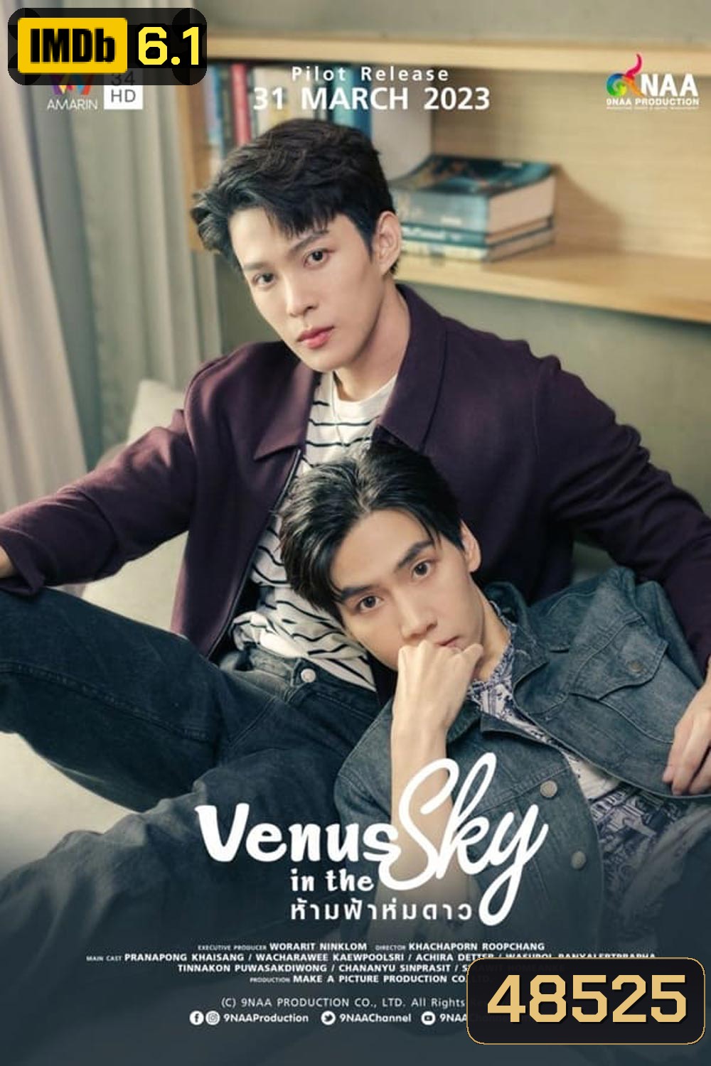 Venus in the Sky ห้ามฟ้าห่มดาว (2023)