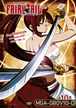 Fairy Tail ศึกจอมเวทอภินิหาร 10