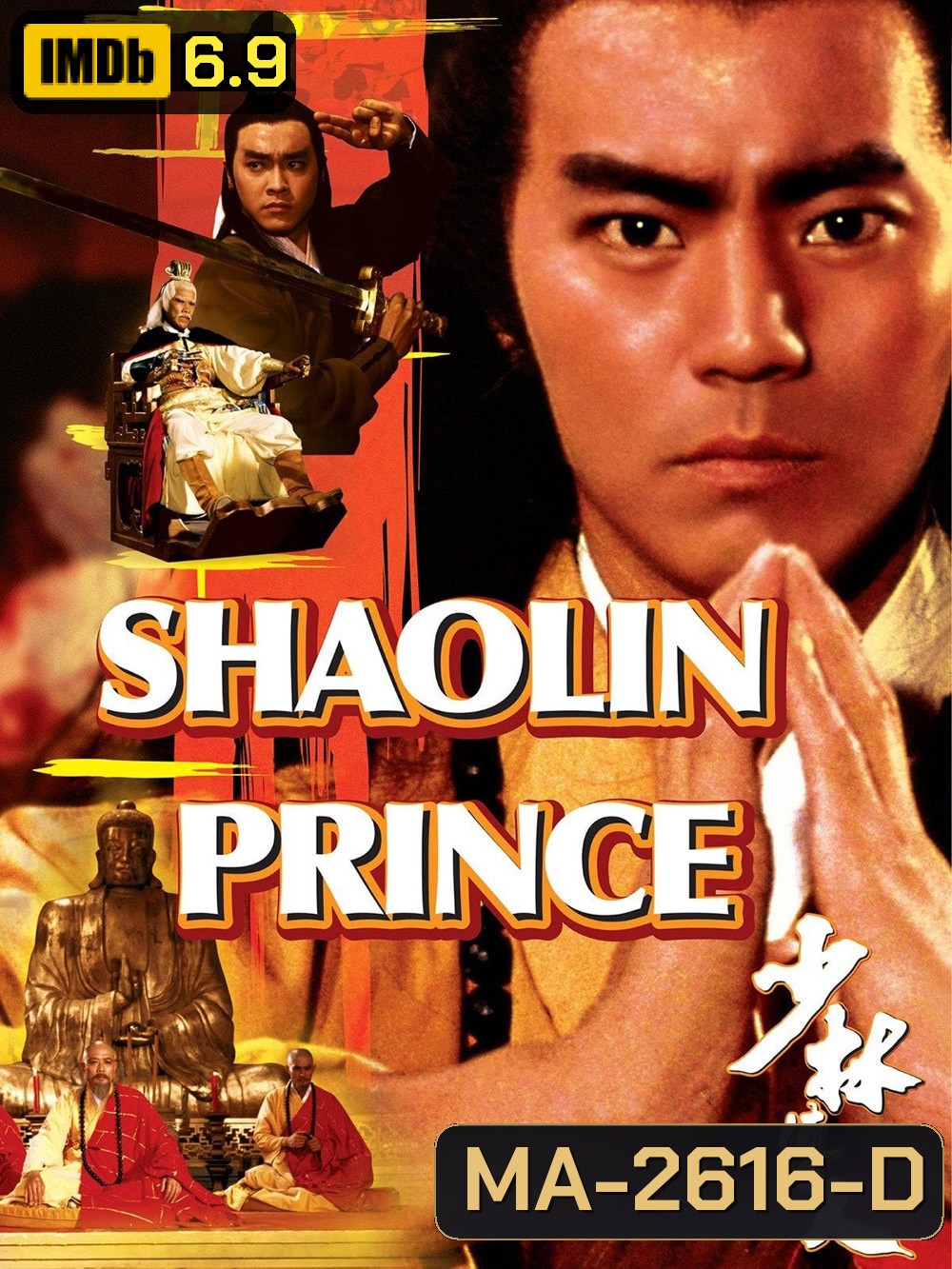 Shaolin Prince (1982) ถล่มอรหันต์เสี้ยวลิ้มยี่