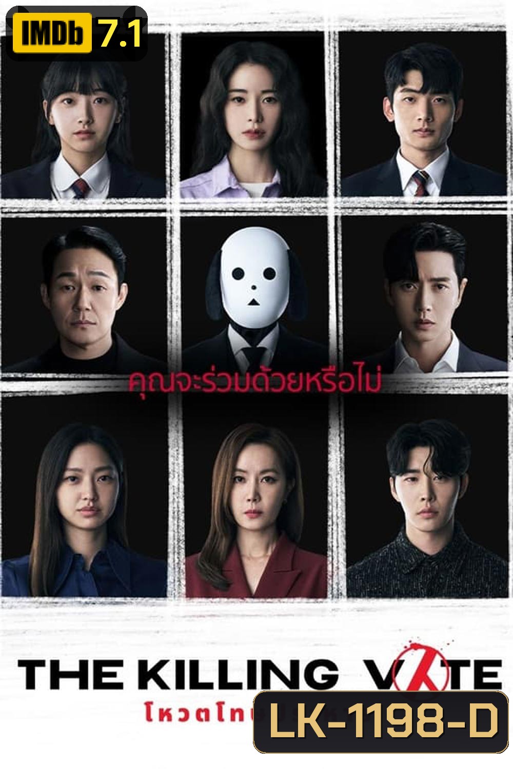 The Killing Vote โหวตโทษประหาร (2023)