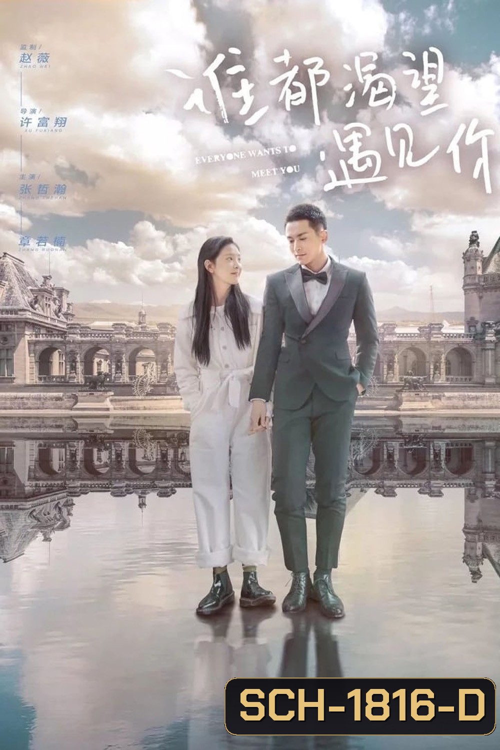 เมื่อพบเธอจึงรู้ว่ารักงดงาม Everyone Wants To Meet You (2020) 36 ตอน