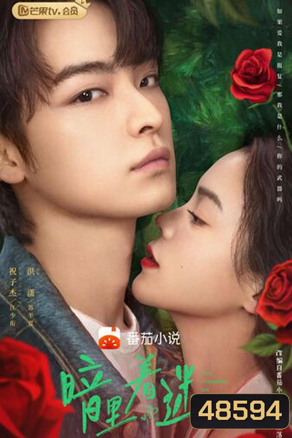 You Complete Me (2023) ปลุกหัวใจด้วยไฟรัก