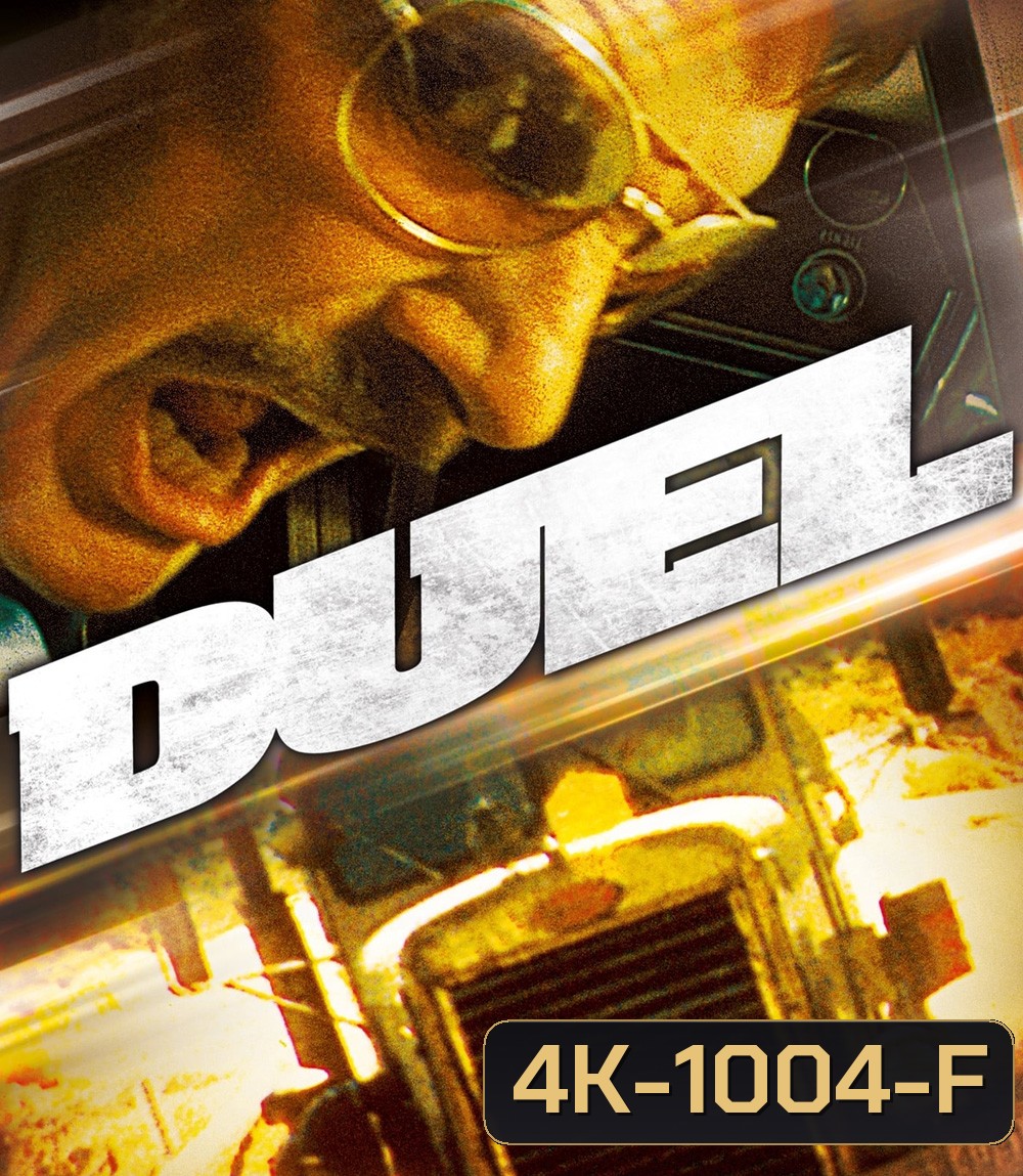 4K - Duel (1971) ตำนานโหด ฝ่าตีนอำมหิต - แผ่นหนัง 4K UHD