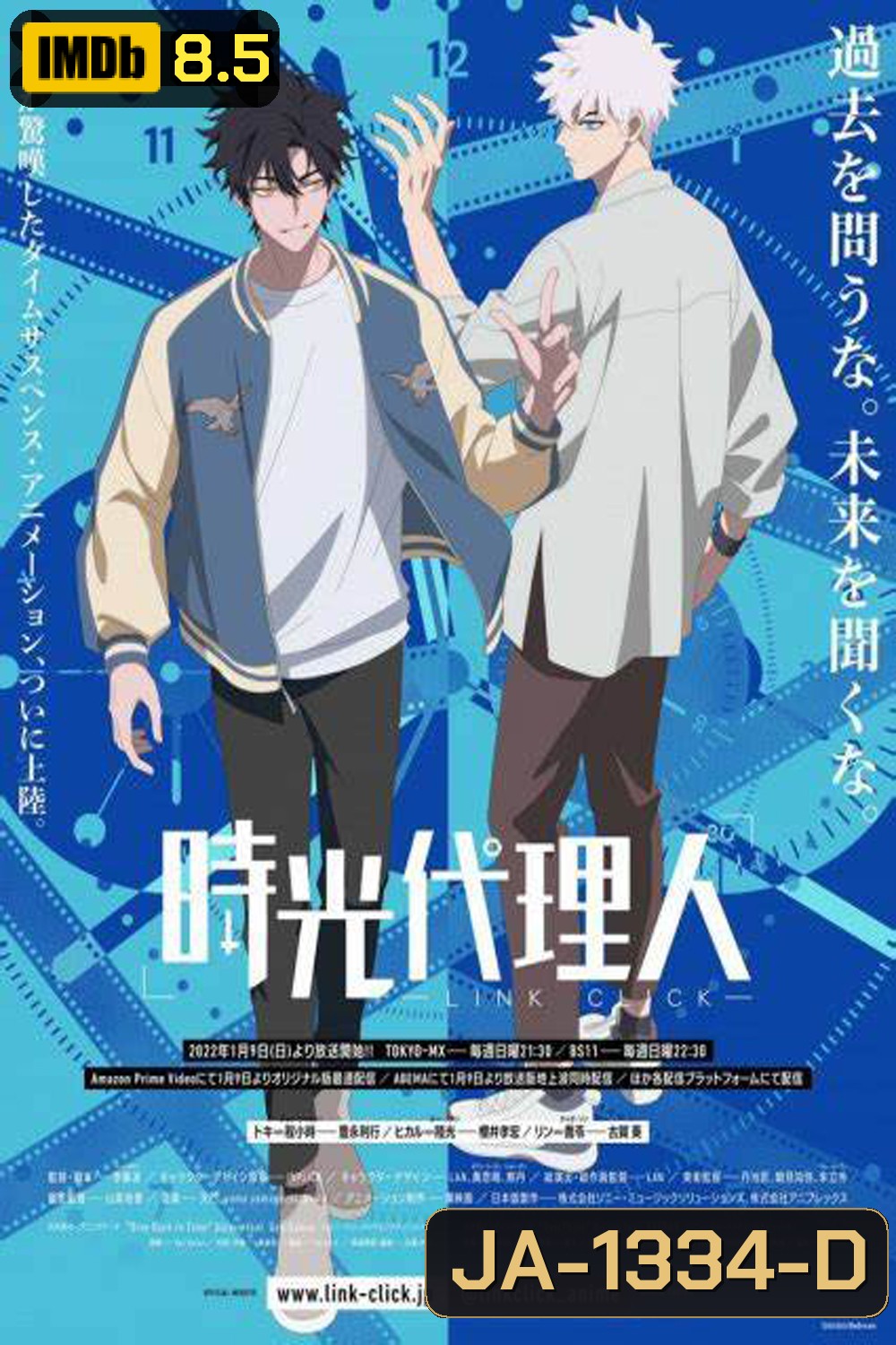 ข้ามเวลาพิชิตภารกิจ (Shi Guang Dai Li Ren) ภาค 1 (ตอนที่ 1-11+ตอนพิเศษ)