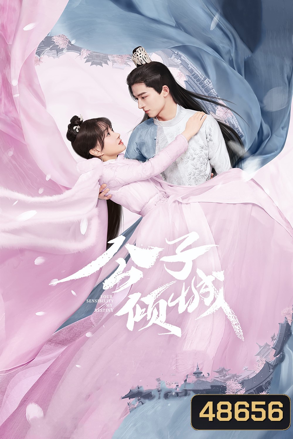 พรหมลิขิตรักคุณชายเย็นชา (2021) Your Sensibility My Destiny (24 ตอนจบ)