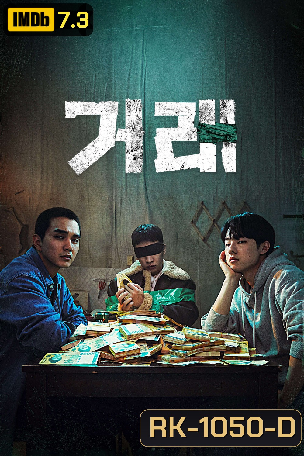 The Perfect Deal (2023) ดีลลับ หักเหลี่ยมเพื่อน (8 ตอน)