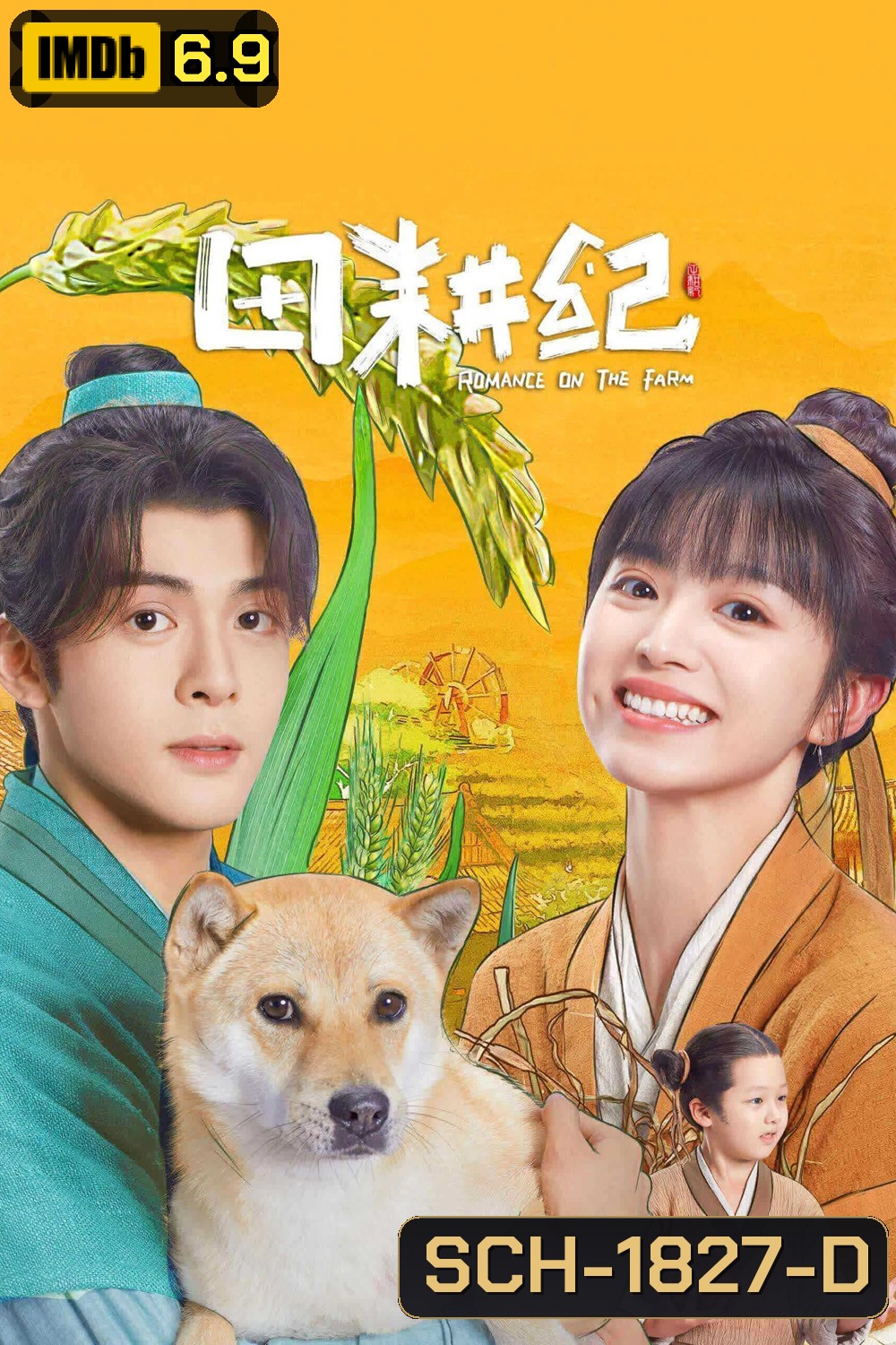 ฟาร์มรักนักปลูกผัก Romance on the Farm (2023) 26 ตอน+ตอนพิเศษ