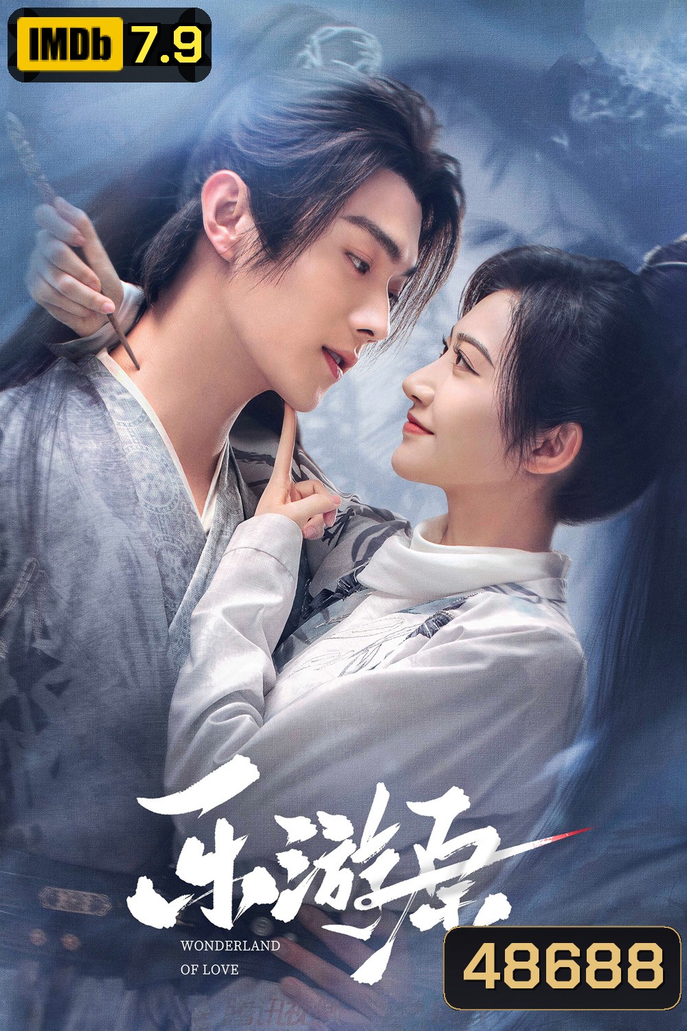 Wonderland of Love พสุธารักเคียงใจ (2023) 40 ตอนจบ