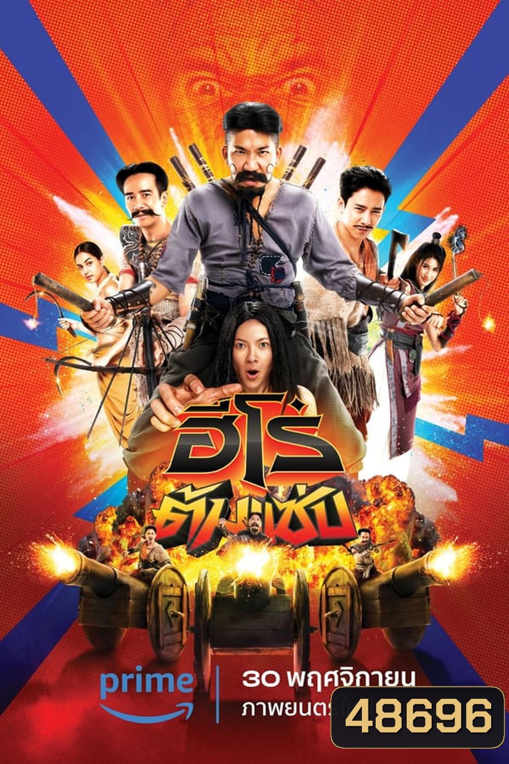 3 Idiot Heroes ฮีโร่ต้มแซ่บ (2023)