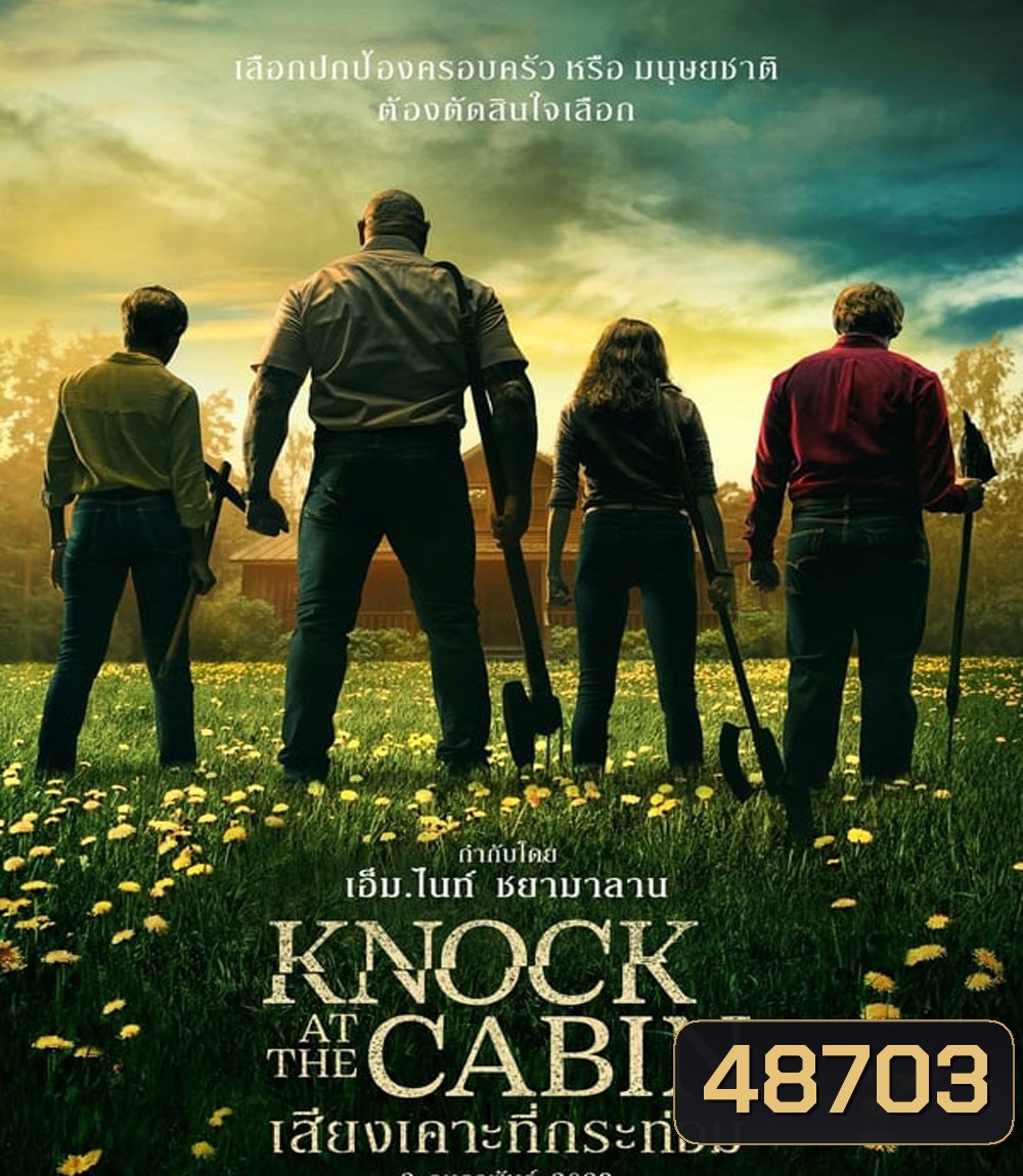 Knock at the Cabin (2023) เสียงเคาะที่กระท่อม