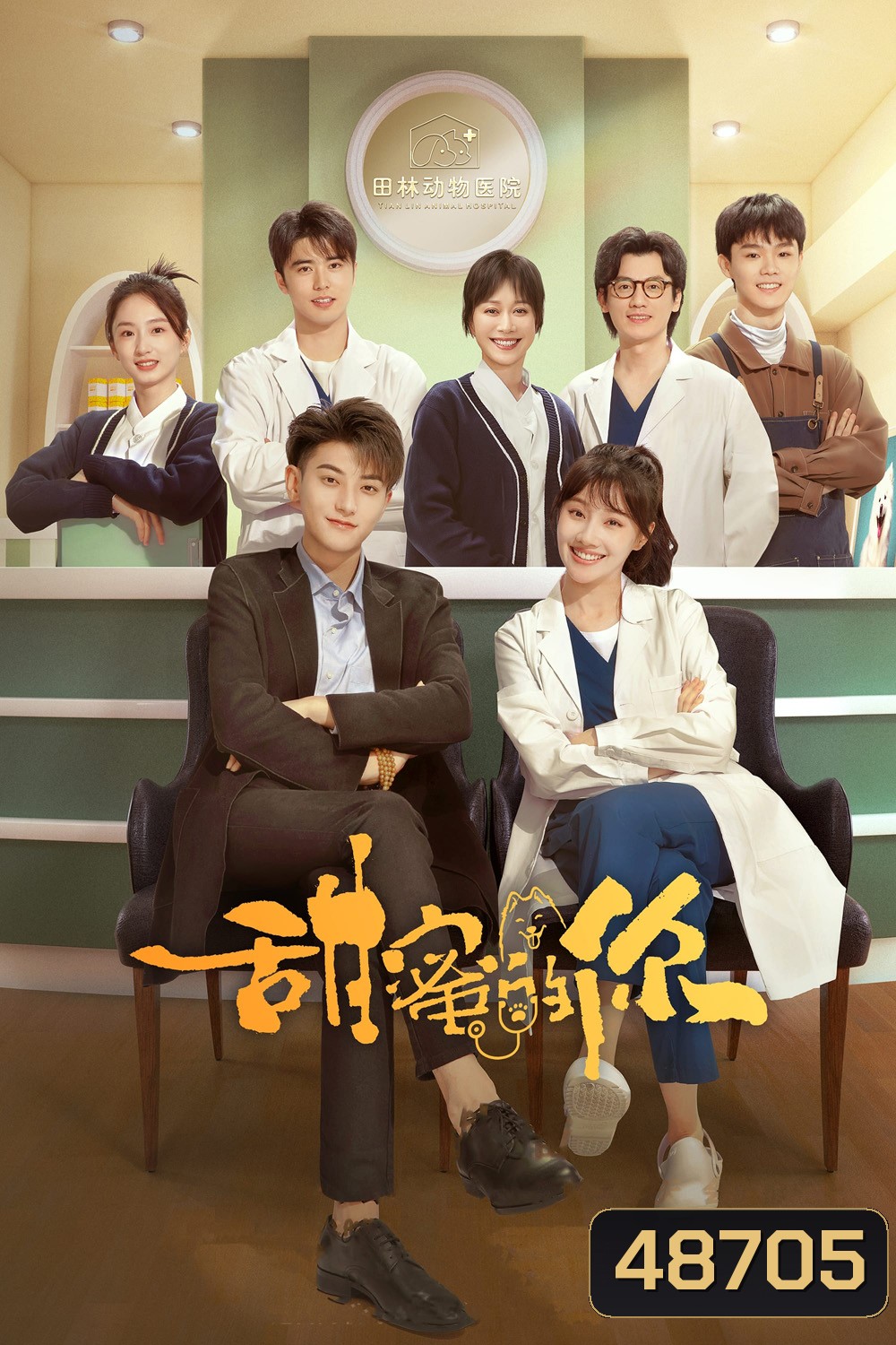 My Precious (2023) หวานใจเจ้านายขนฟู (40 ตอน)