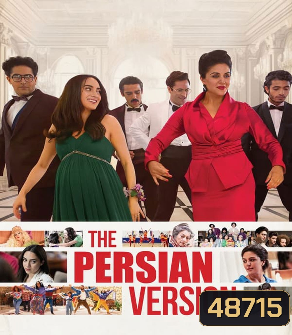 The Persian Version เดอะเปอร์เซียนเวอร์ชั่น (2023)