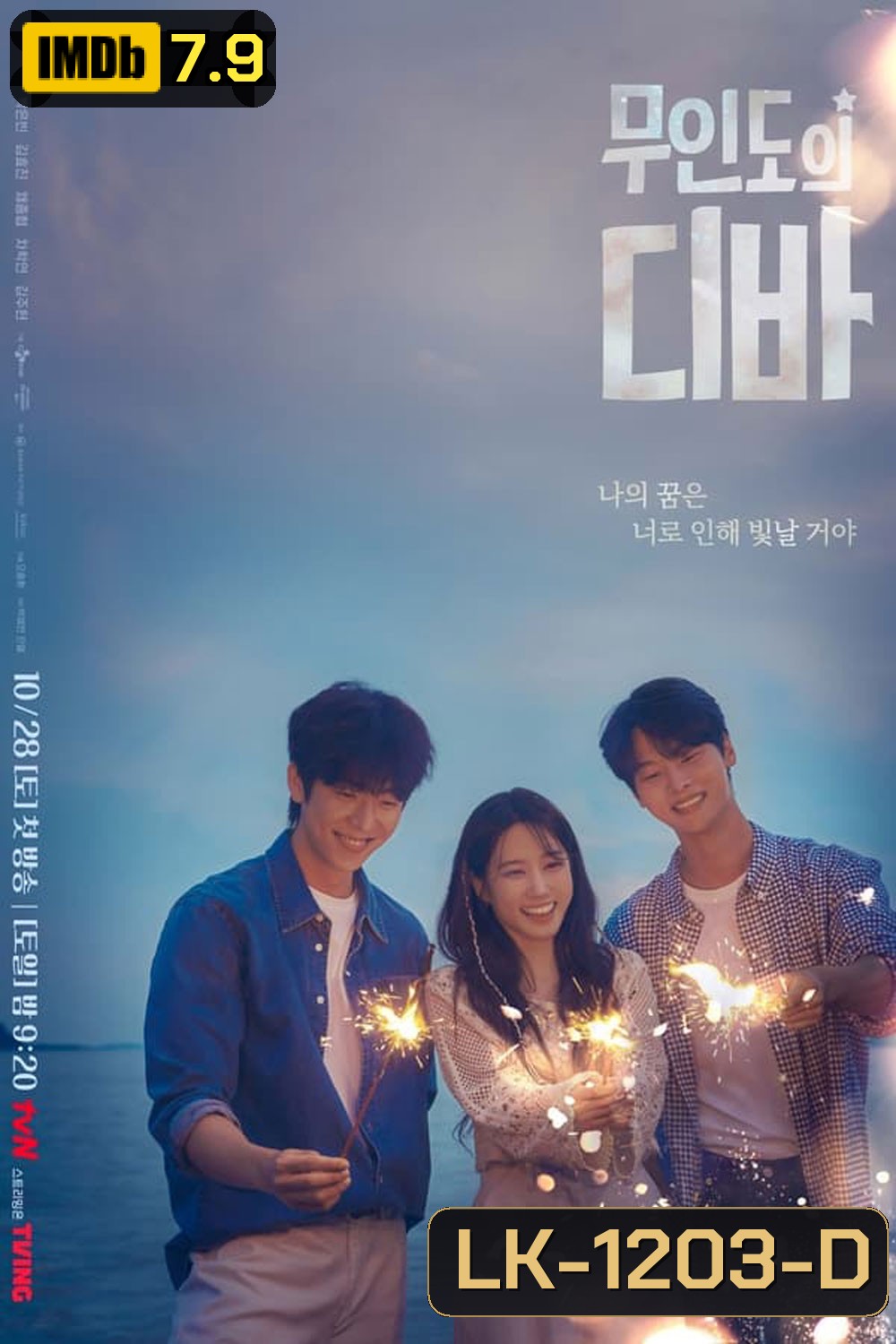 Castaway Diva แคสต์อะเวย์ ดีว่า (2023)