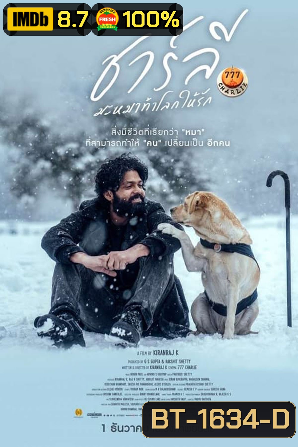 777 Charlie (2022) ชาร์ลี มะหมาท้าโลกให้รัก