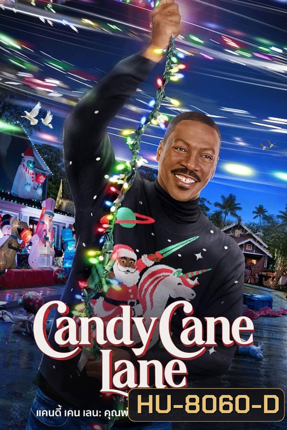 Candy Cane Lane แคนดี้ เคน เลน: คุณพ่อดวงจู๋ ขอกู้วิกฤติคริสต์มาส (2023)