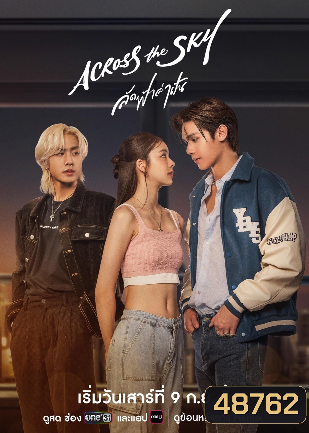 ลัดฟ้าล่าฝัน Across The Sky (2566) 14 ตอน