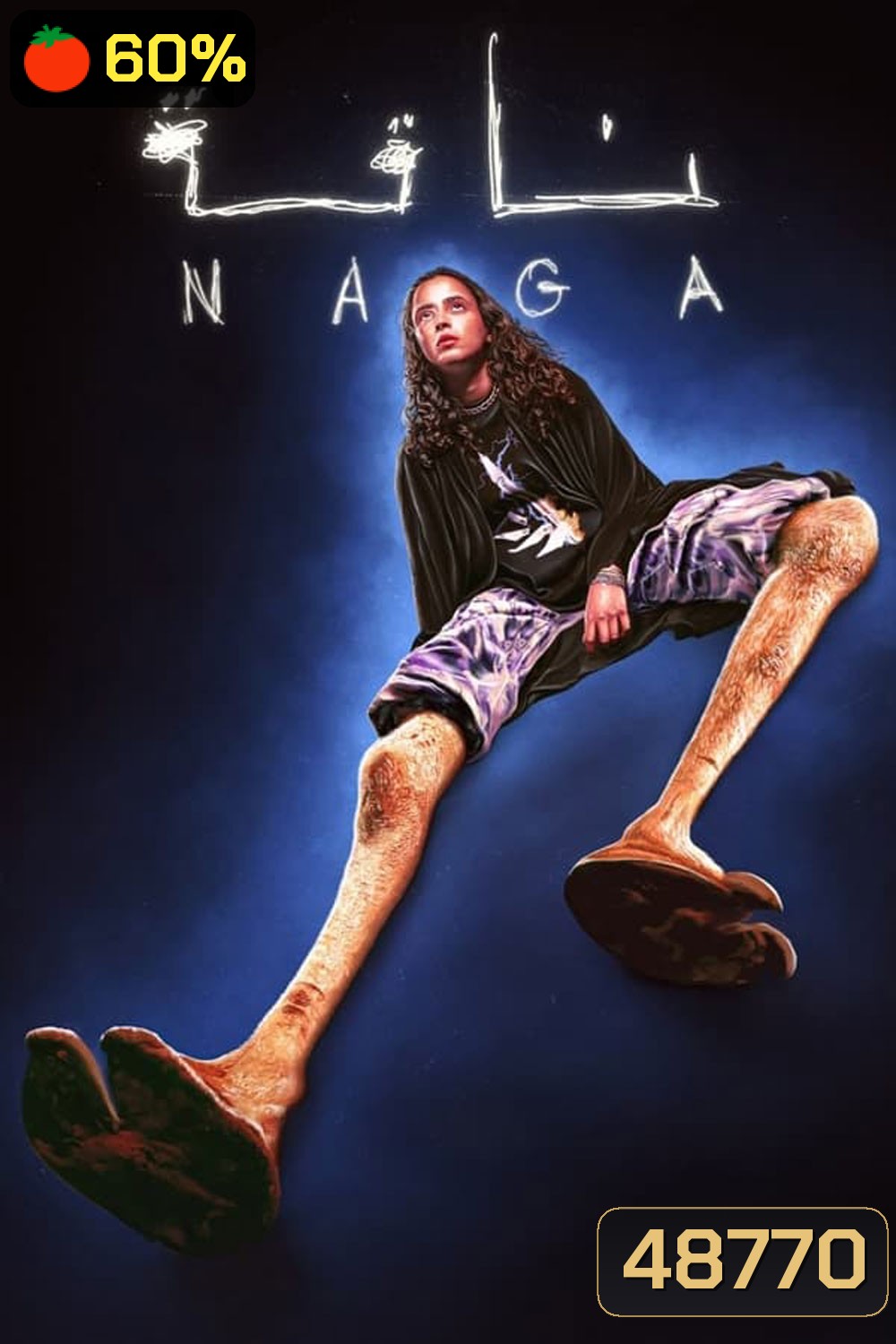 กลางทะเลทราย (2023) (NAGA)