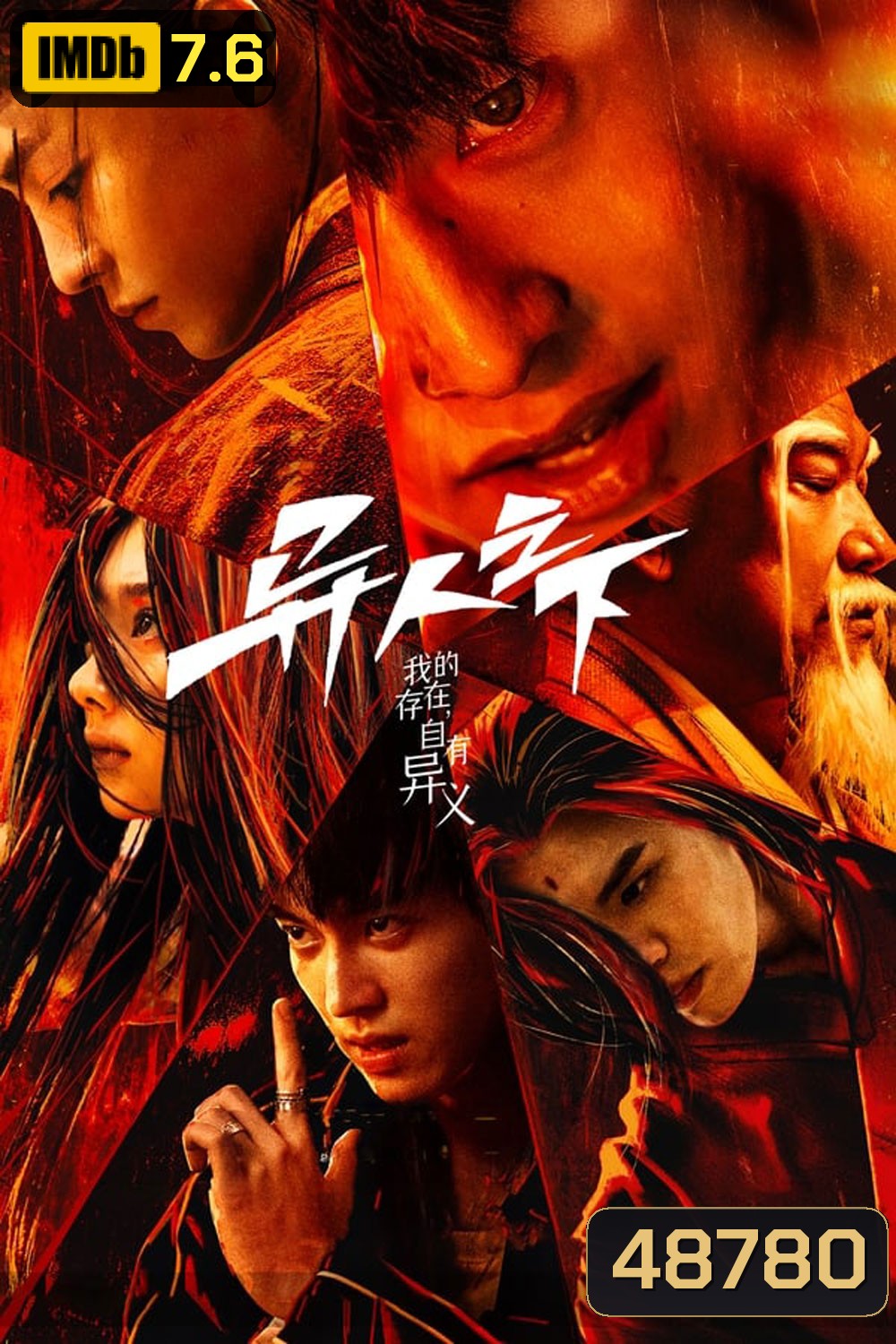 I Am Nobody อัศวินพันธุ์แปลก (2023) ตอนที่ 21-22 มีแค่เสียงไทยเท่านั้น