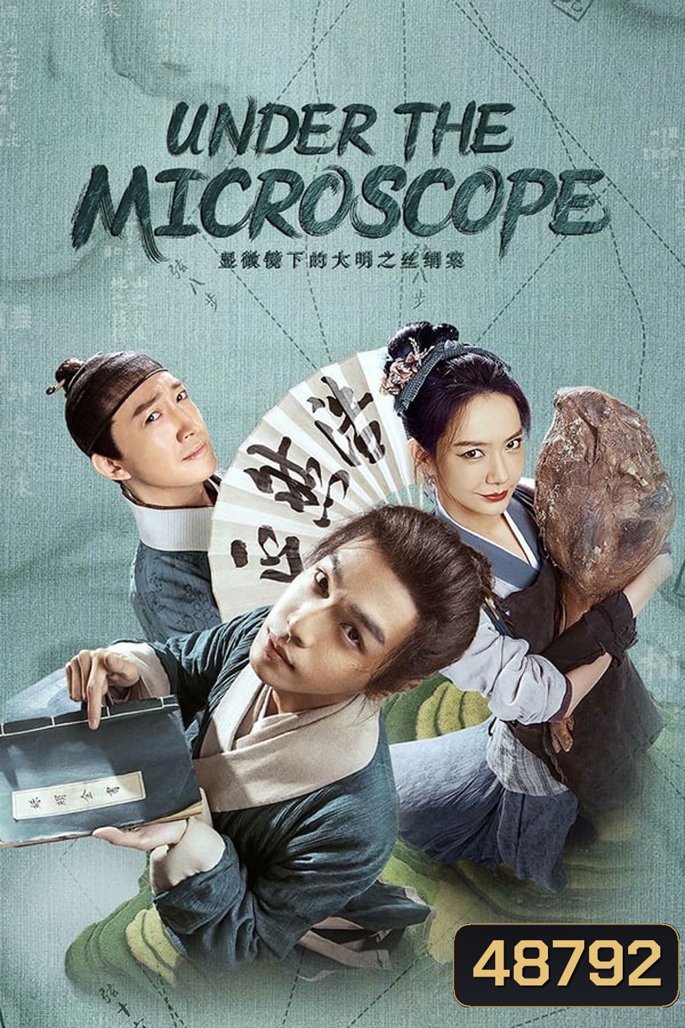 Under the Microscope อัจฉริยะแห่งต้าหมิง (2023)