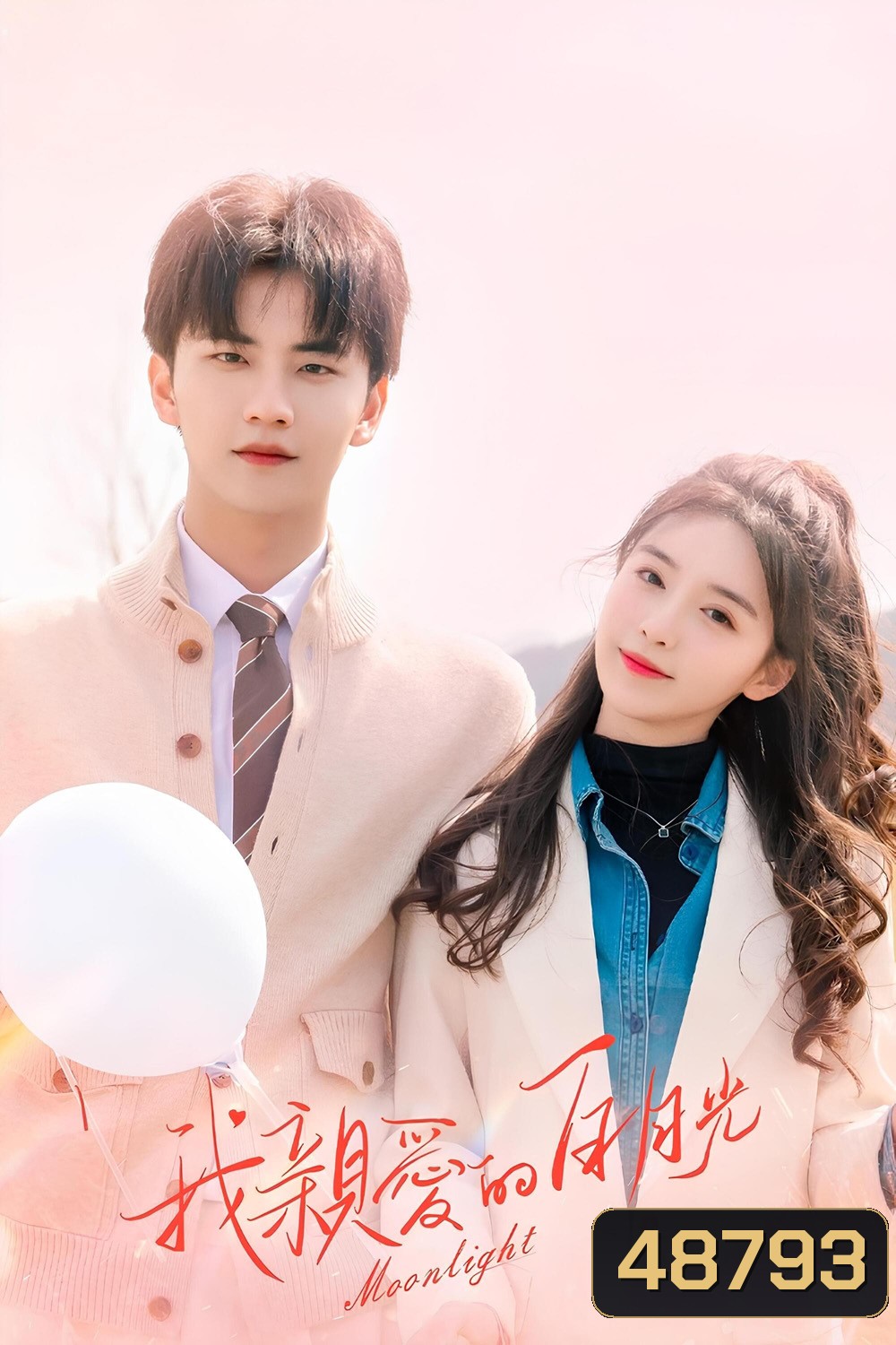 หนึ่งจันทร์กลางดวงใจ Moonlight (2023) 20 ตอน