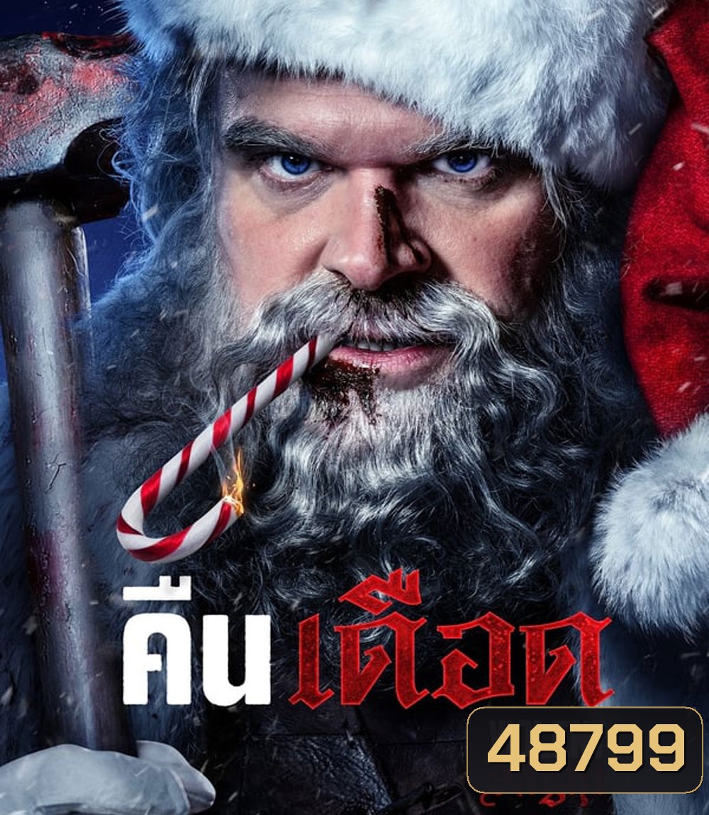 4K - Violent Night คืนเดือด (2022) - แผ่นหนัง 4K UHD