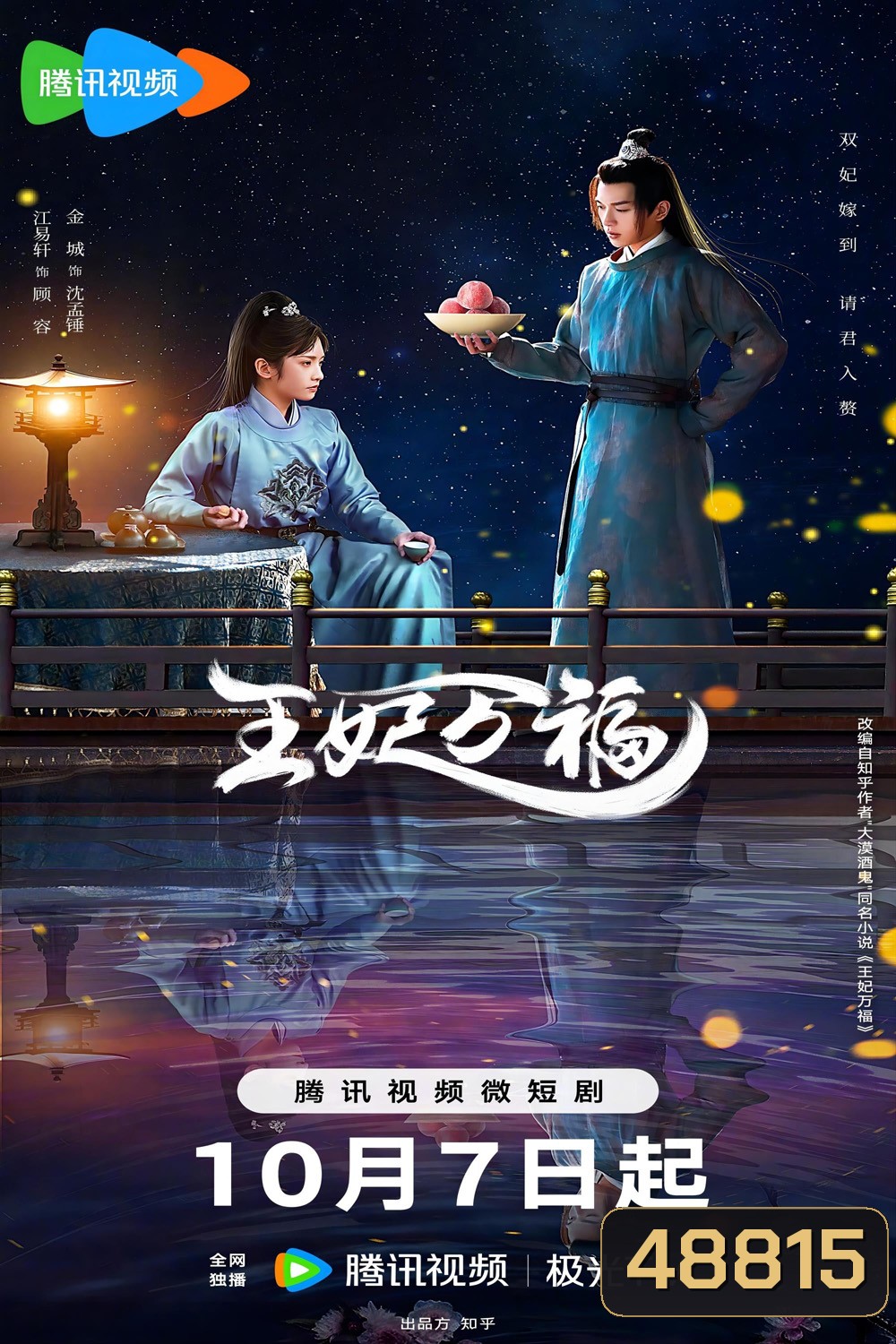 Hail to the Princess (2023) รักอลเวงเมืองลับแล (20 ตอน)