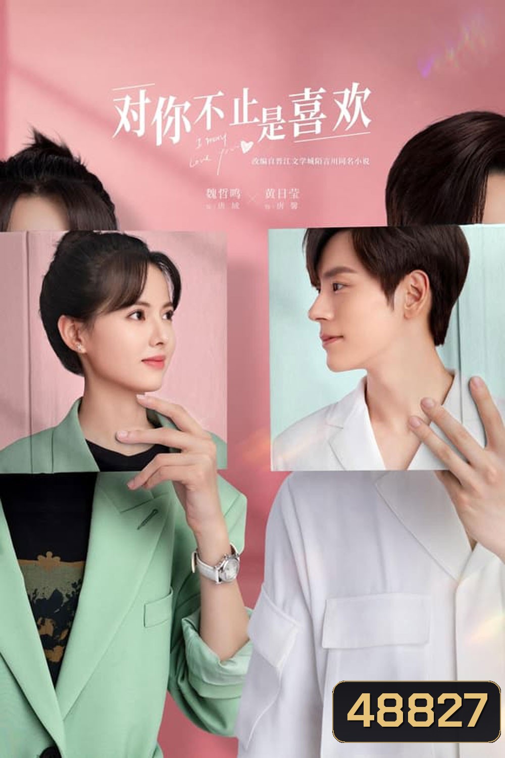 I May Love You (2023) กับคุณไม่ใช่แค่ชอบ