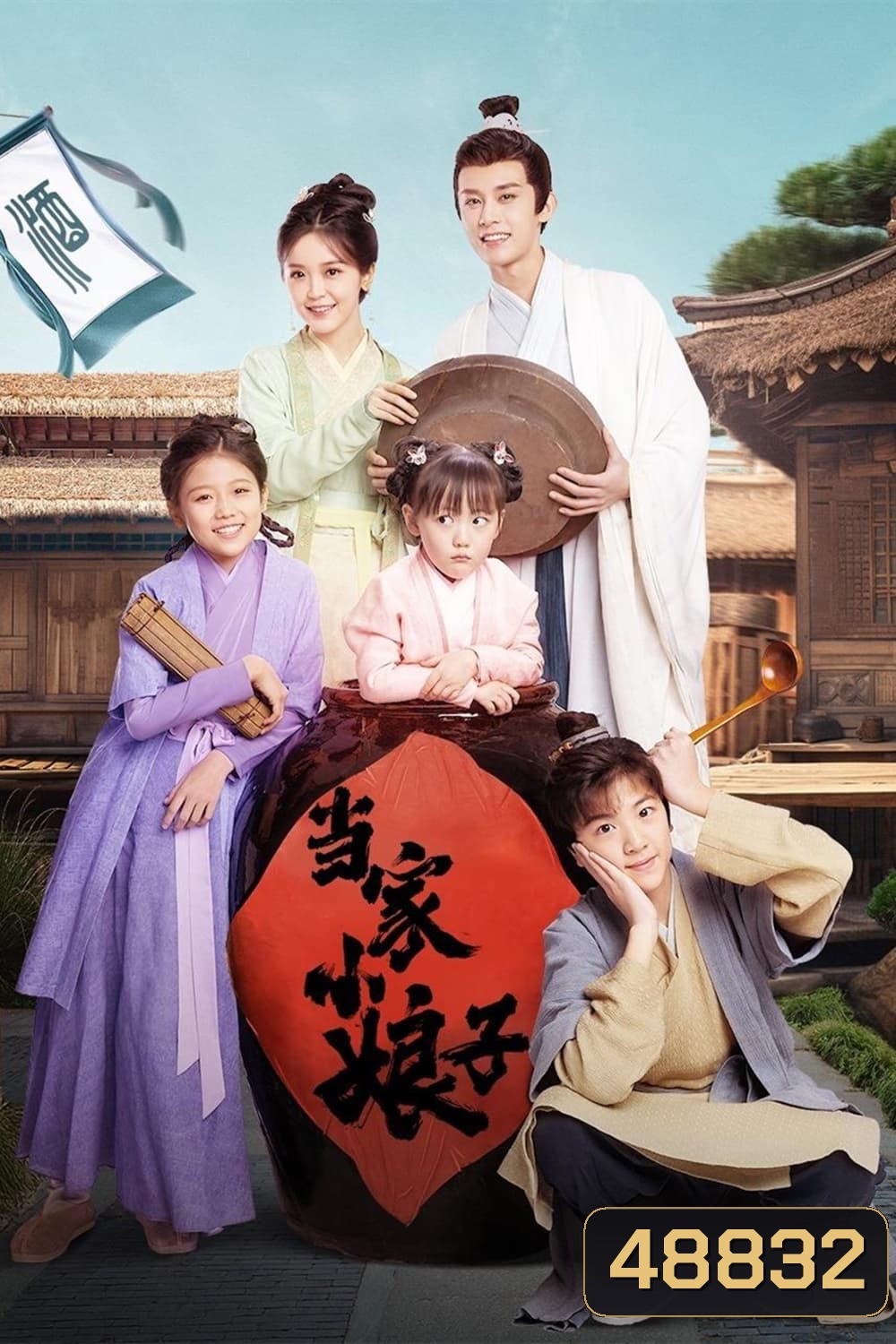 Invincible Stepmother (2023) ดาราสาวทะลุมิติ (24 ตอน)