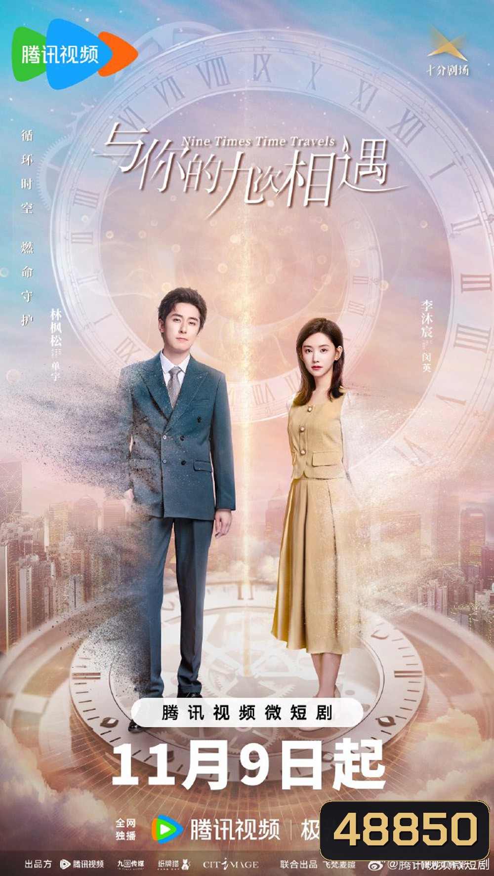 Nine Times Time Travel (2023) ปาฏิหาริย์รักเก้าครั้ง (22 ตอน)