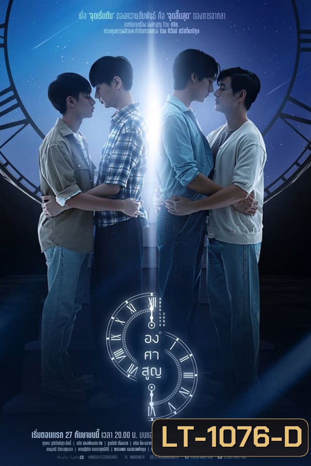 Absolute Zero องศาสูญ (2023)