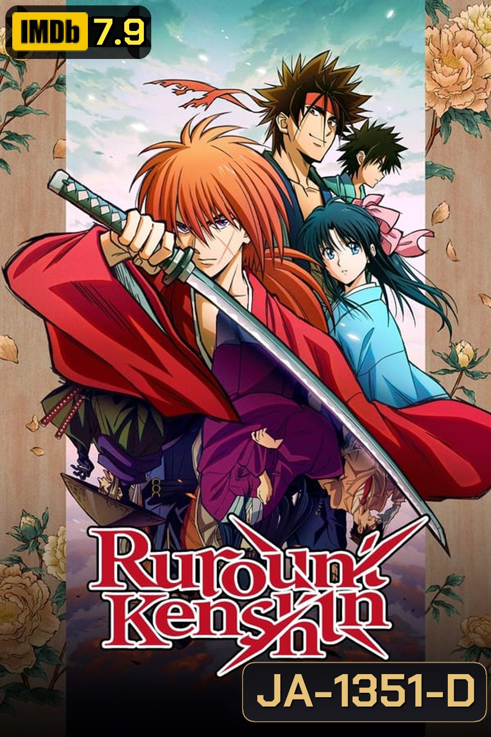 Rurouni Kenshin ซามูไรพเนจร (2023)