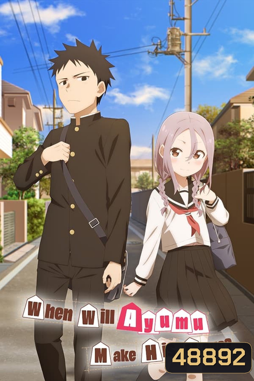 Soredemo Ayumu wa Yosetekuru ขอรุกเข้าไปใกล้ ๆ ใจเธอ (2022)