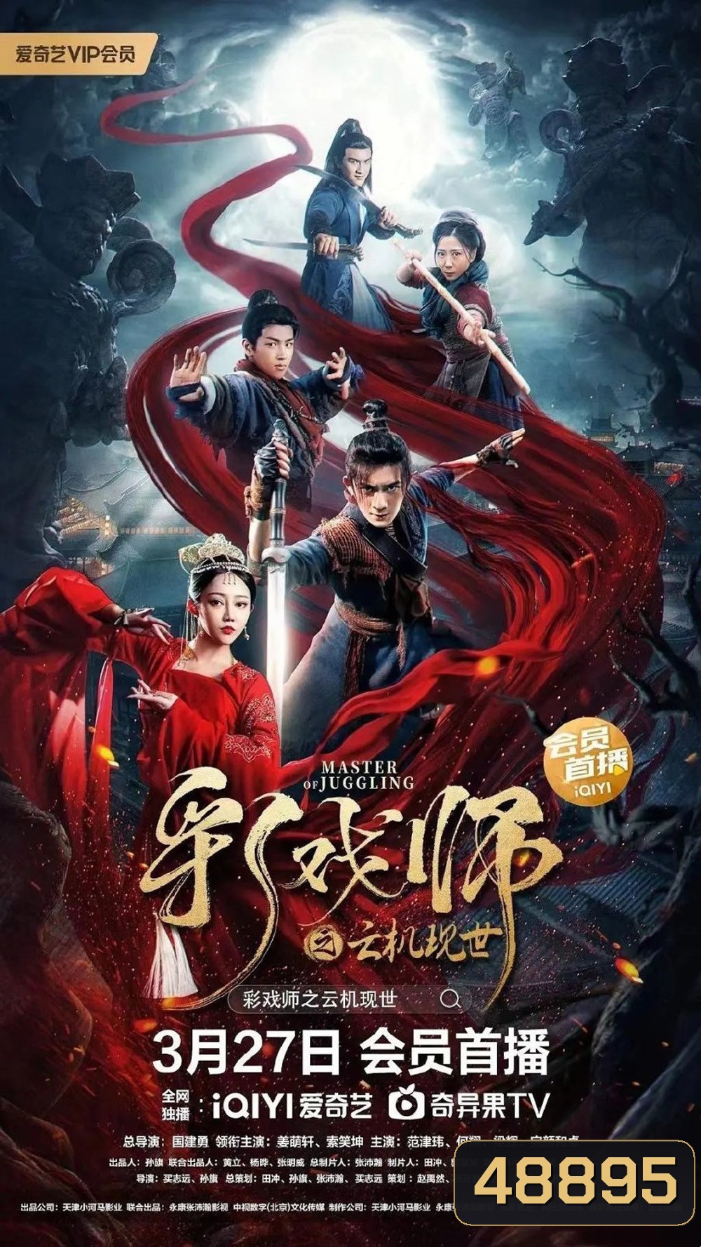 The Sorcery Master จอมเวทย์เหนือเมฆ (2023)