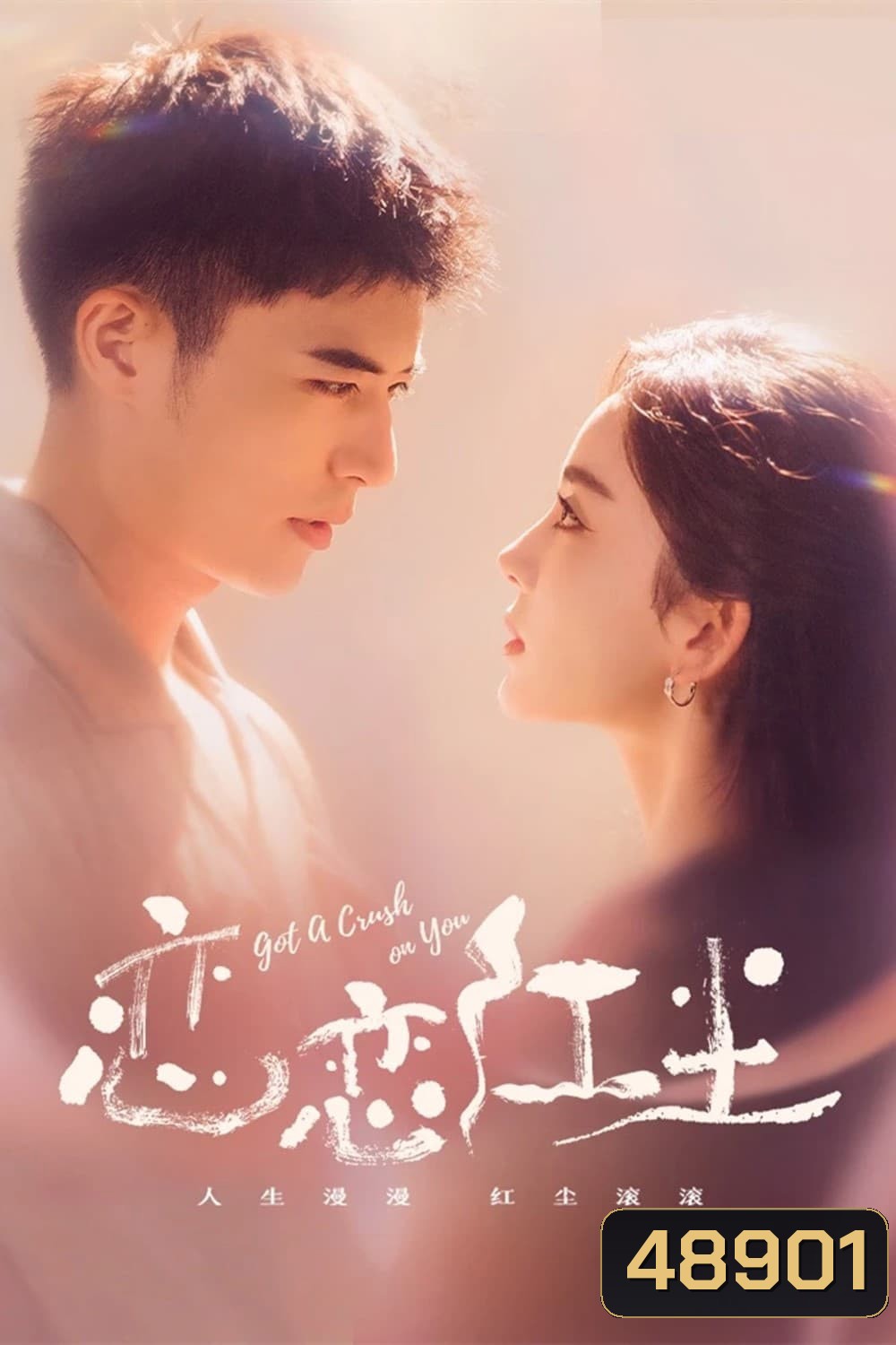 Got A Crush On You (2023) จากนี้ไปโลกทั้งใบมีแค่เธอ