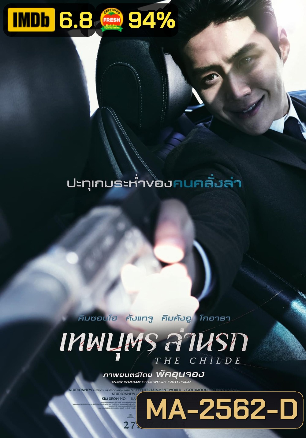 The Childe (2023) เทพบุตร ล่านรก