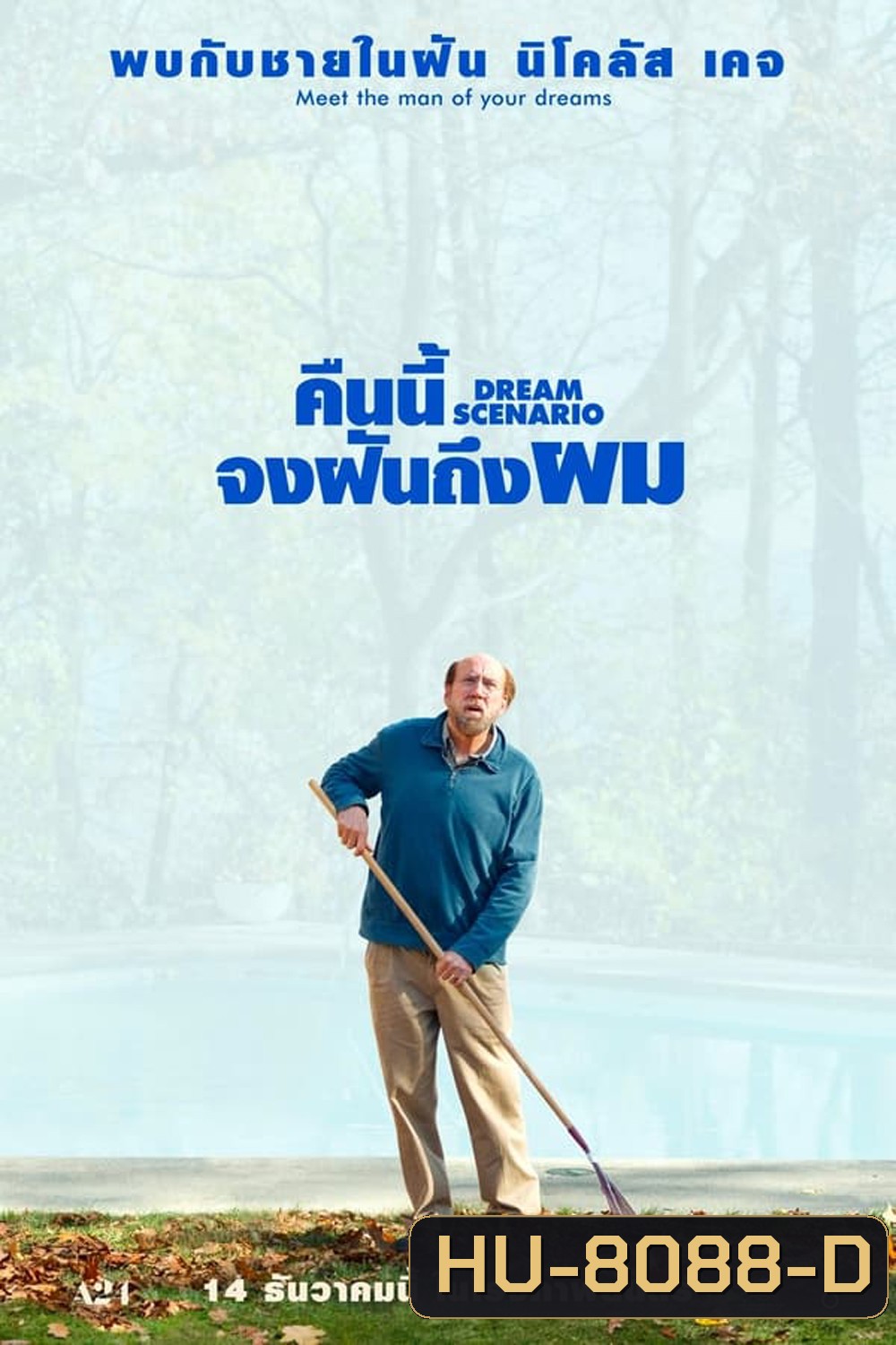 Dream Scenario คืนนี้จงฝันถึงผม (2023)