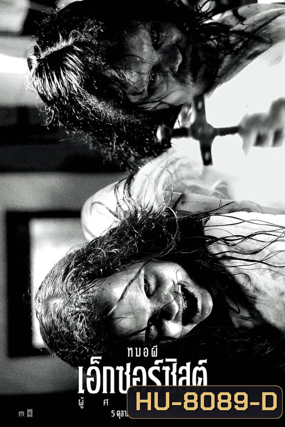 The Exorcist Believer หมอผีเอ็กซอร์ซิสต์: ผู้ศรัทธา (2023)